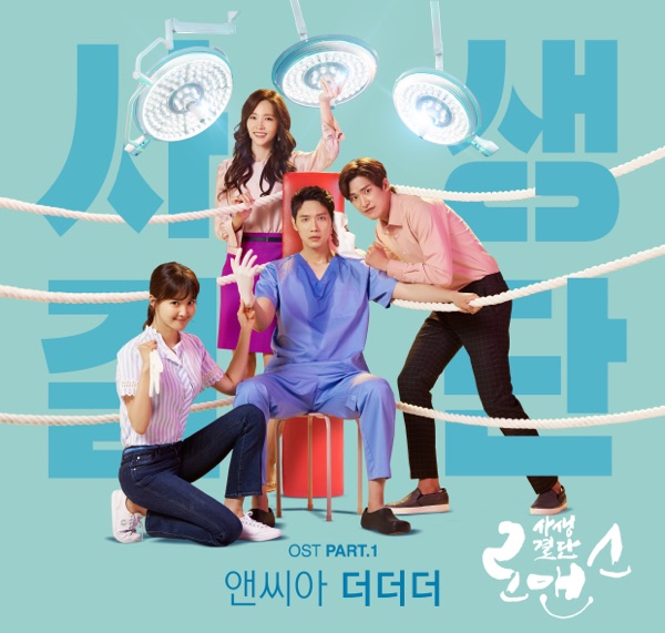Risky Romance (Original Soundtrack), Pt. 1 - Single