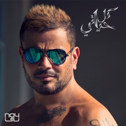Amr Diab - Yetalemo