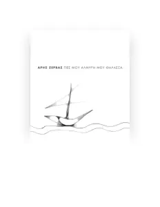Listen to Aris Zervas, watch music videos, read bio, see tour dates & more!