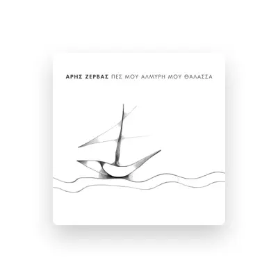 Listen to Aris Zervas, watch music videos, read bio, see tour dates & more!