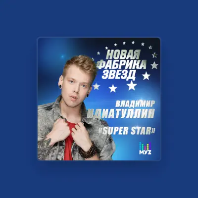 Listen to Владимир Идиатуллин, watch music videos, read bio, see tour dates & more!