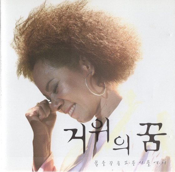 Cover artwork for Goose's Dream
