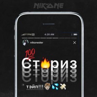 Сториз - DJ Nik One