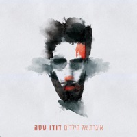 איגרת אל הילדים - Dudu Tassa