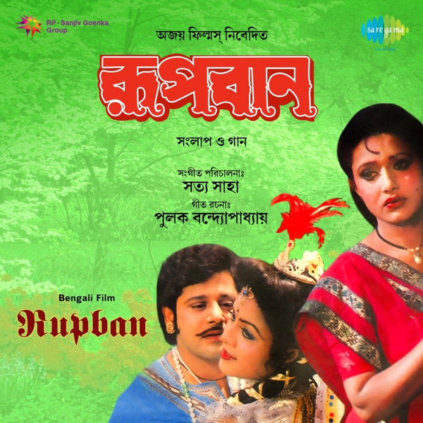 Rupban (Original Motion Picture Soundtrack)