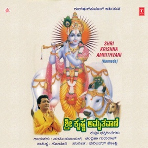 Shri Krishna Amrithvani