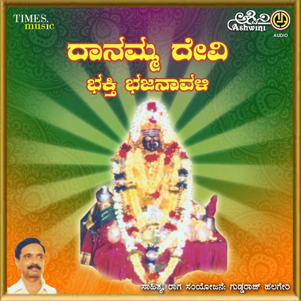 Danamma Devi Bhajanavali