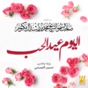 اليوم عيد الحب - Single