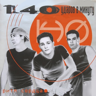 Ритм сердца