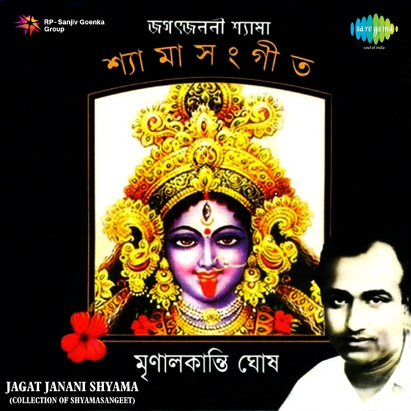 Jagat Janani Shyama Collection of Shyamasangeet - Single