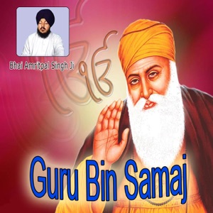 Guru Bin Samaj