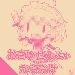Osaisen tokano Karaoke - IOSYS Osaisen tokano Karaoke - IOSYS