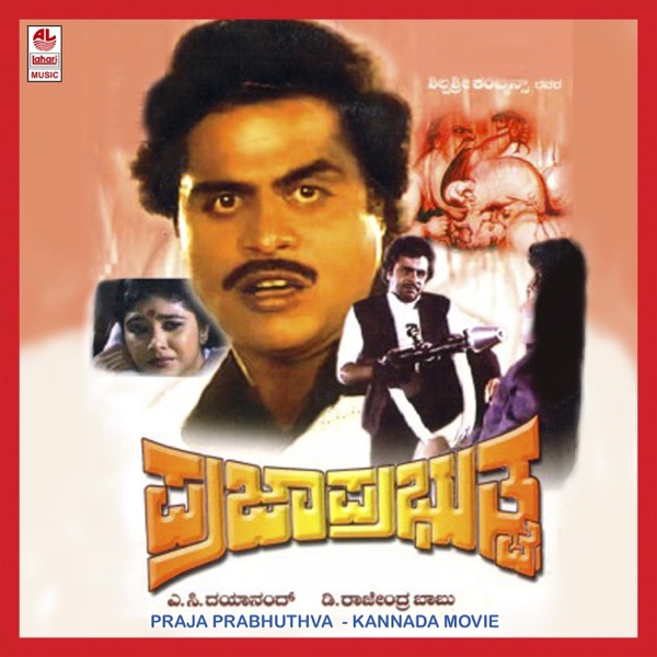Praja Prabhuthva (Original Motion Picture Soundtrack) - EP