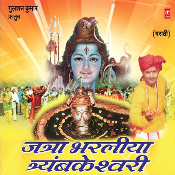 Jatra Bharliya Trayambkeshwari - Single
