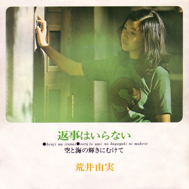 ルージュの伝言 - Single - 荒井由実のアルバム - Apple Music