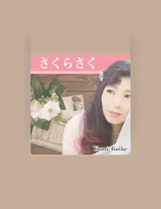 聆聽 小池由美、觀看音樂影片、閱讀小傳、查看巡演日期等！
