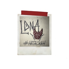 НАТАСКАН (feat. Loqiemean) LDMA