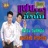 แฟนเขาทั้งนั้น (feat. มนต์สิทธิ์ คำสร้อย)