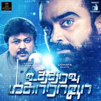 Utharavu Maharaja (Original Motion Picture Soundtrack) - EP - Naren Balakumar