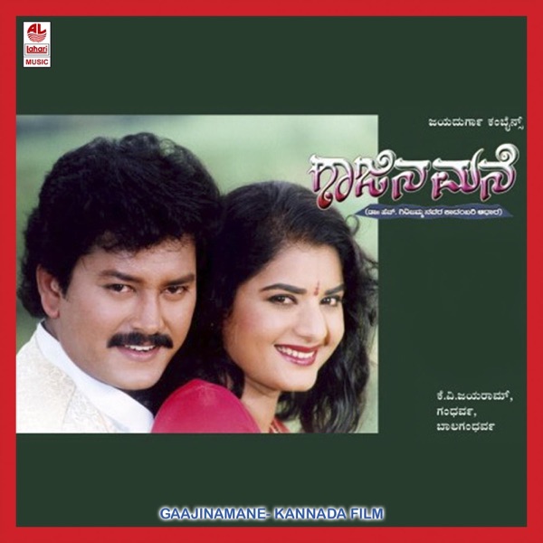 Gaajina Mane (Original Motion Picture Soundtrack)
