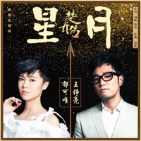 星月 (《楚乔传》电视剧情感主题曲) - Single - Reno Wang & Yisa Yu