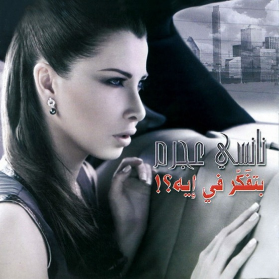 Cover artwork for Lamset Eid