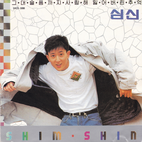 Shim Shin - Apple Music