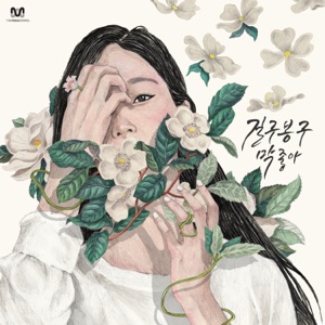 Just I Like U - Single