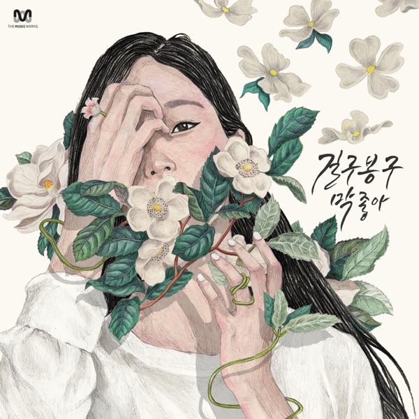 Just I Like U - Single
