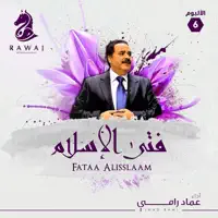 Allah Almaalek — Imad Rami