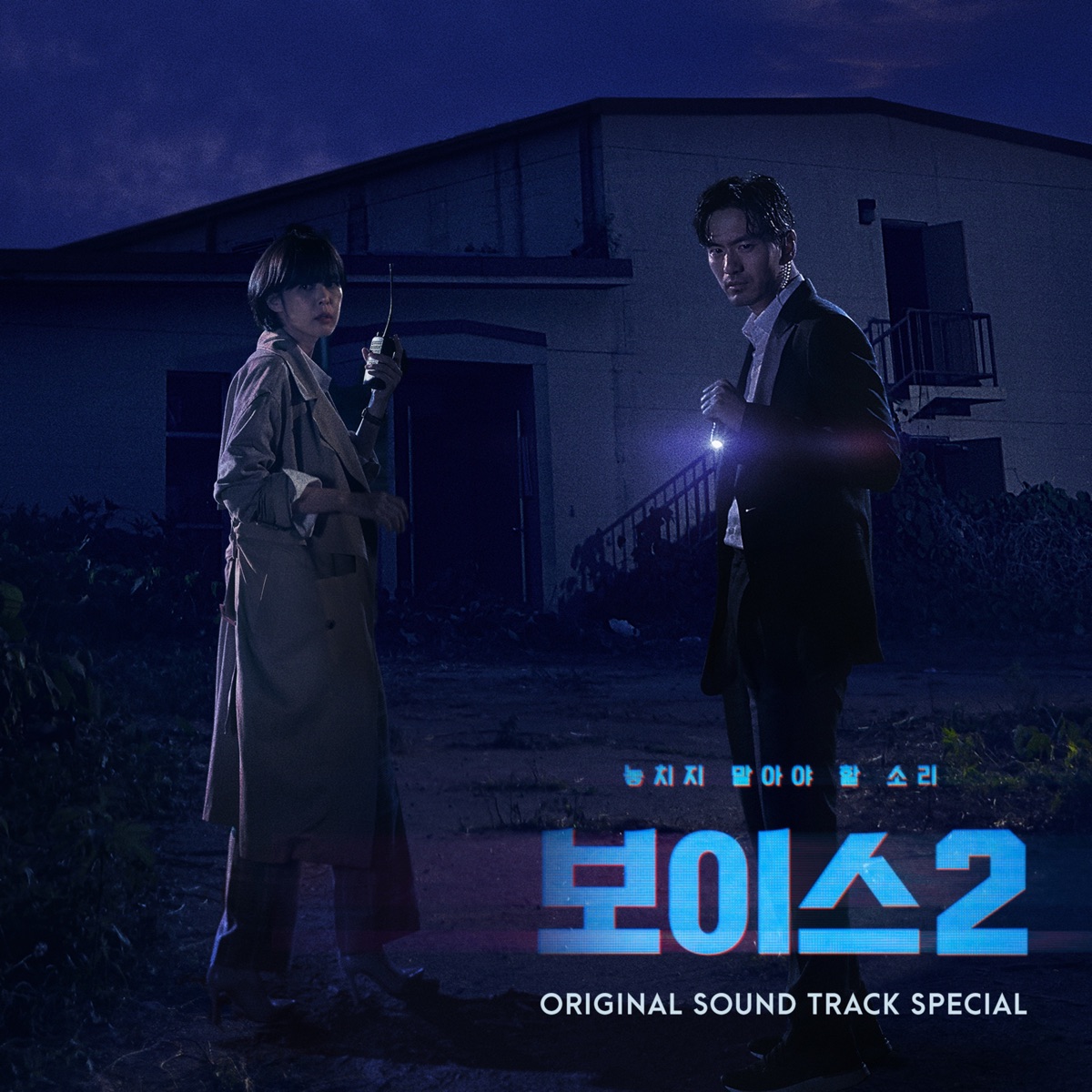 Various Artists – Voice2 OST Special