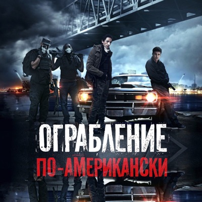 Плохие предчувствия-thumbnail