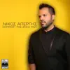 Nikos Apergis - Kommati Tis Zois Mou