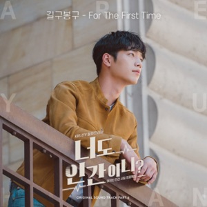 Are You Human? (Original Television Soundtrack), Pt. 6 - Single