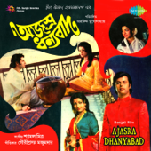 Ajasra Dhanyabad (Original Motion Picture Soundtrack) - Shyamal Mitra