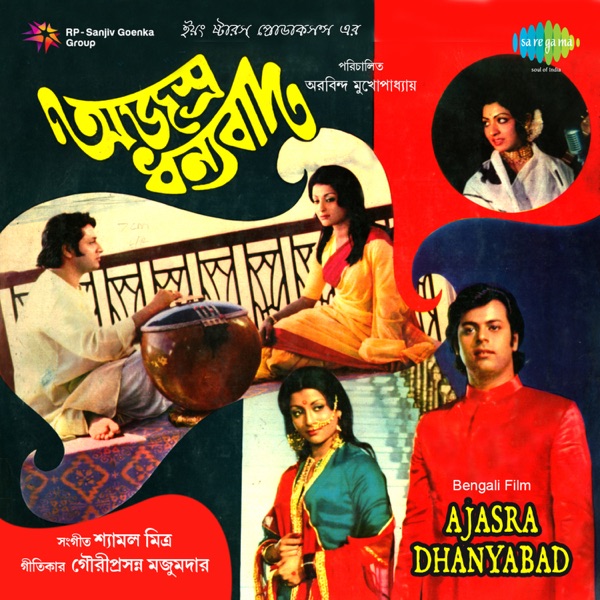 Ajasra Dhanyabad (Original Motion Picture Soundtrack)