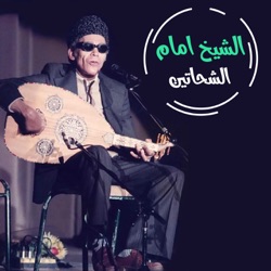 El Shahateen (Live)