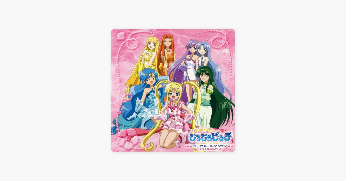 マーメイドメロディーぴちぴちピッチ ボーカルコレクション ジュエル