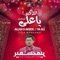 Agaya Shabaan - Mir Hasan Mir lyrics