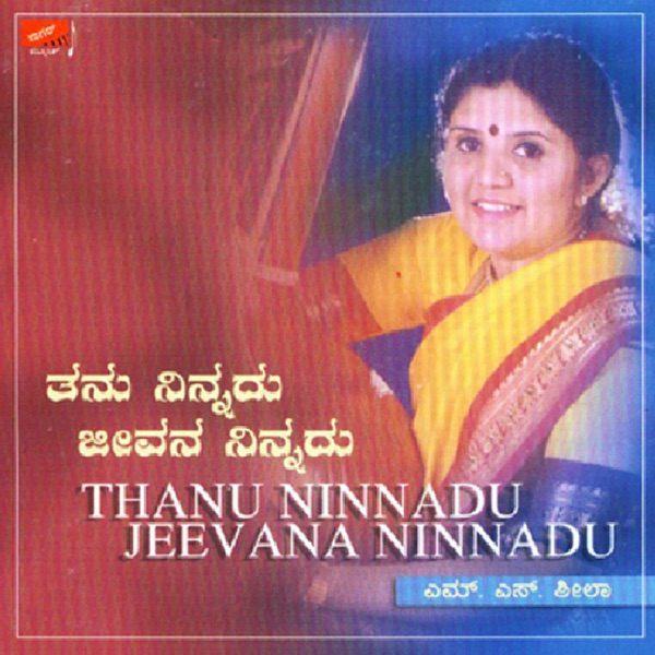 Thanu Ninnadu Jeevana Ninnadu