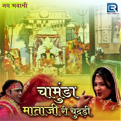Chamunda Mata Ji Ri Chundadi - Single