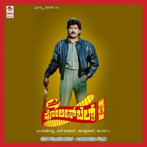 Ide Police Belt (Original Motion Picture Soundtrack) - Single