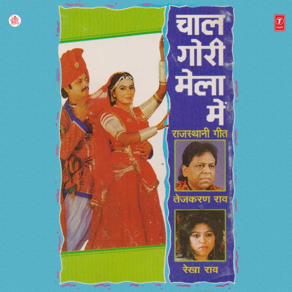Chaal Gori Mela Mein