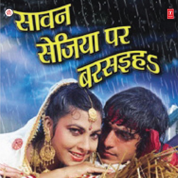 Sawan Sejiya Par Barasiha