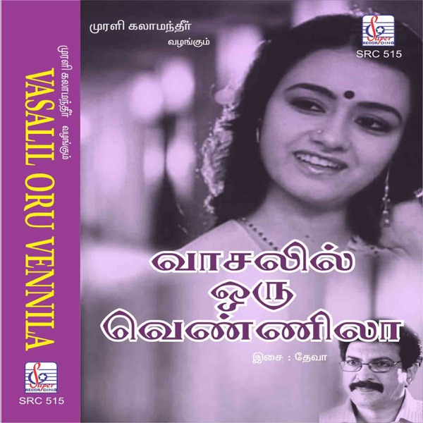 Vaasalil Oru Vennila (Original Motion Picture Soundtrack) - EP