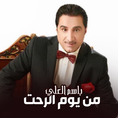 Basem Al Ali - Habi Amry