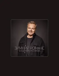 Listen to Владимир Пресняков, watch music videos, read bio, see tour dates & more!