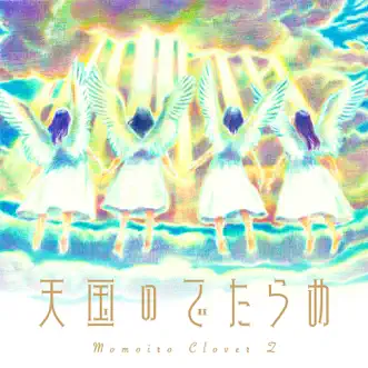 天国のでたらめ - Single by Momoiro Clover Z album reviews, ratings, credits