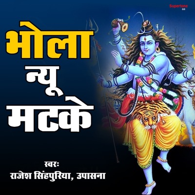 Bhola Nyu Matke - Single