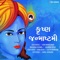 Maiya Mori Main Nathi - Hema Desai lyrics